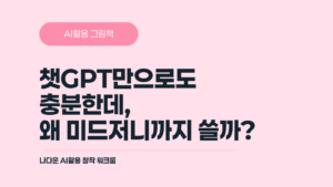 챗GPT 그림책 만들기