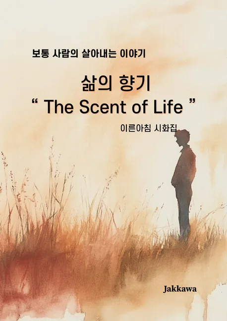 삶의 향기 표지
